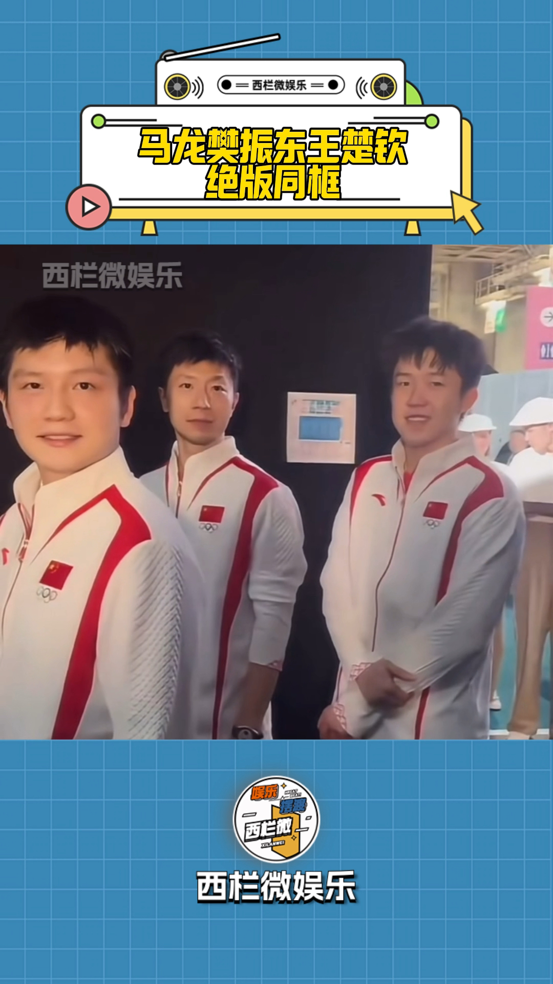 Ma Long Fan Zhendong (Ma Long Fan Zhendong Wang Chuqin)
